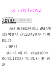 南方新课堂2014届高考物理一轮课件：实验一：研究匀变速直线运动