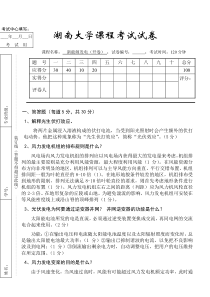 湖南大学2016新能源发电技术期末考试试卷