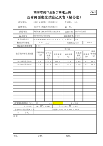 沥青路面压实度全自动计算方法