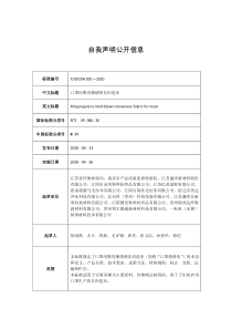 TJSFZXH-001—2020《口罩用聚丙烯熔喷非织造布》-团体标准