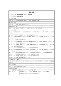 固定资产购置、验收、领用流程说明