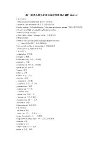 高一英语必修一知识点总汇