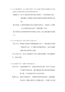 计算机组成原理第七章课后部分答案