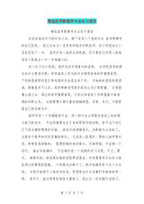 精选医学影像学专业实习报告