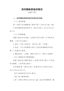 心脏大血管外科5个病种临床路径