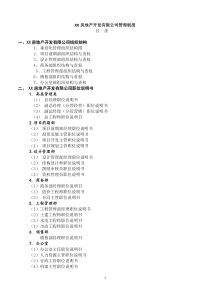 国内大型房企制度流程职责制度全集(精校版)