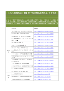 java从零基础到精通的整个详细笔记(带批注)