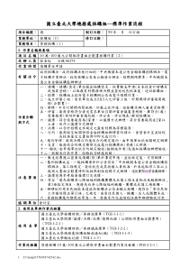 国立台北大学总务处采购标准作业流程