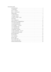 国美电器标准作业流程