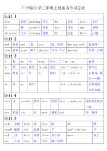 广州版小学三年级上册英语单词总表