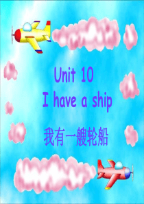 广州版小学英语三年级unit10