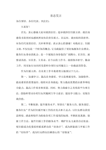 妇联主席表态发言