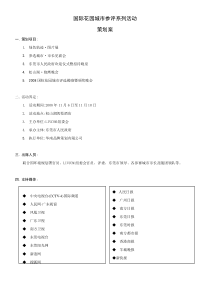 国际花园城市评选活动相关流程