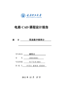 电路CAD简易数字频率计