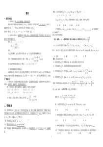 数列知识点总结及题型归纳