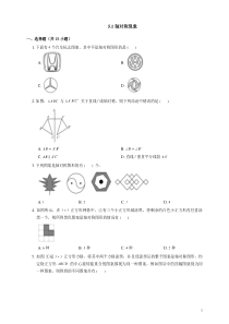 北师大版七年级数学下册培优练习附答案：5.1-轴对称现象