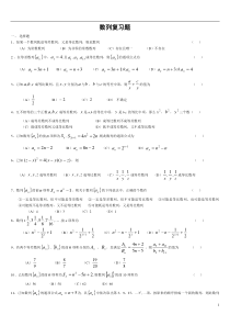 数列练习题(含答案)用