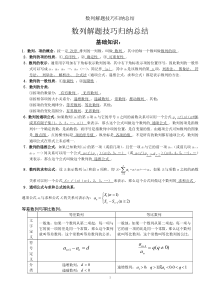 数列解题技巧归纳总结_打印