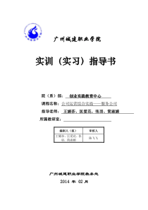 公司运营综合实战实训指导书――服务公司