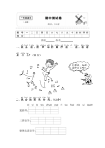 2017一年级语文期中测试卷