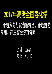 2016全国高考讲座