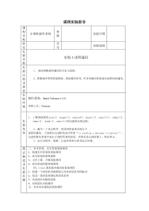 操作系统实验报告四