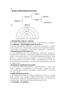 操作系统思考题