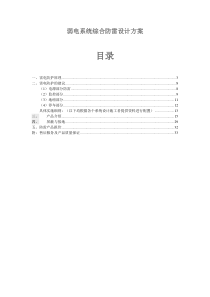 弱电系统综合防雷设计方案2