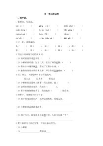 二年级上册语文第一单元测试卷