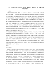 FDA《体内药物代谢药物相互作用研究-试验设计、数据分析、关于剂量和药品说明书的建议