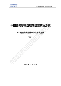 XX高校有线无线一体化解决方案