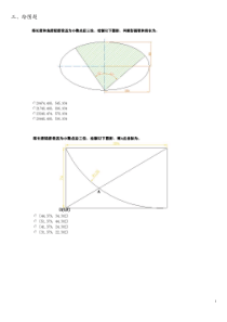 国家CAD考试CAD题库(改好)