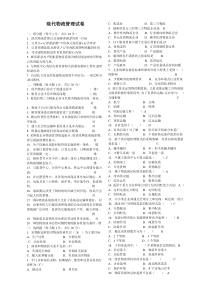 现代物流管理期末试卷及参考答案