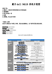 戴尔dell N4110 拆机示意图