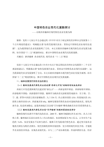 中国特色农业现代化道路探讨――以陕西省榆林市现代特色农业发展为例