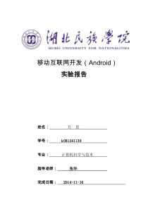 android实验报告模板(新)