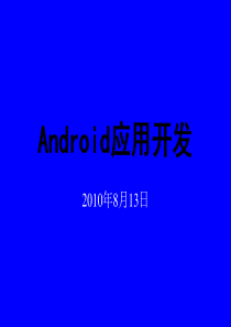 Android应用开发宝典