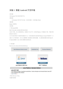 Android应用开发实验