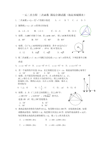 一元二次方程---二次函数---圆综合测试题