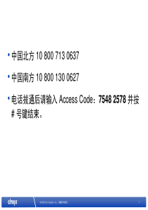 Citrix XenServer 售前技术培训20081208