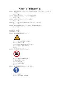 汽车类科目一考试题库900题【2】