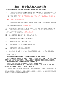 在海关注册进出口货物收发货人注册流程及附表