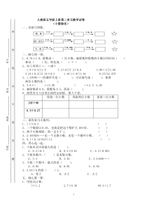 人教版五年级上册数学第二单元测试题