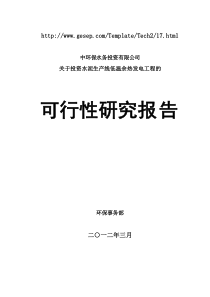 水泥余热发电项目可行性研究报告