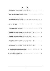 水泥厂各种废气计算书