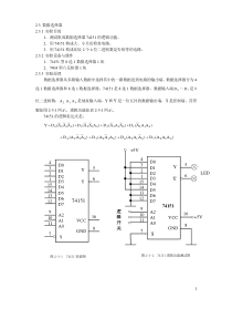 数电实验实验三、四