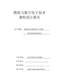 数电拔河游戏机multisim-绝对能仿真