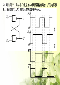 数电第5,6,7,10,11章作业