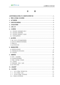 工程项目管理手册(完整版)