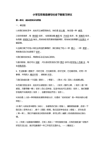 .五下品德与社会复习资料